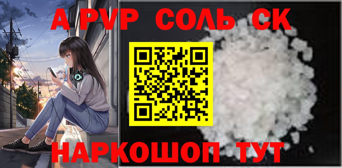 А ПВП Соль Сунжа