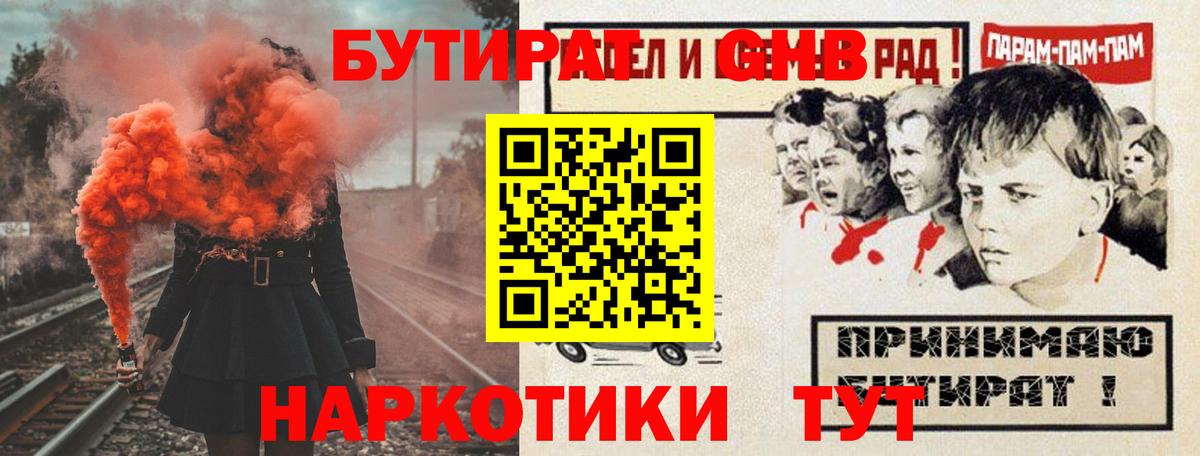 БУТИРАТ  БУТИРАТ 1.4BDO  Вход с VPN  Сунжа 