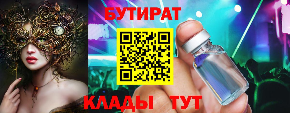 Бутират 1.4BDO Сунжа