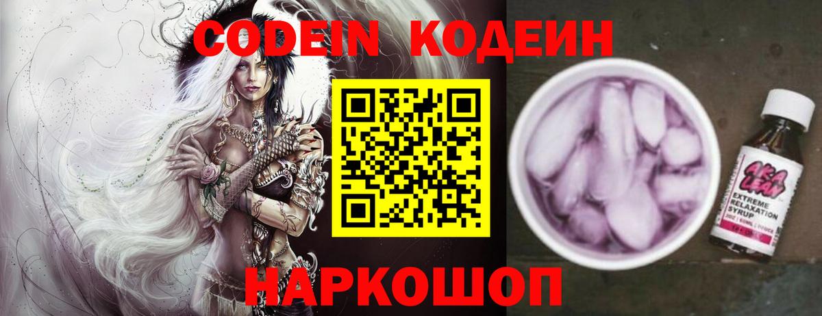 Кодеиновый сироп Lean напиток Lean (лин) Сунжа