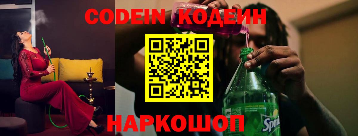 Кодеин Purple Drank  Вход с VPN  Сунжа 