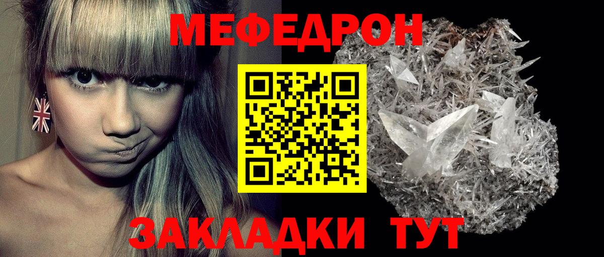 Меф мяу мяу кристаллы Сунжа